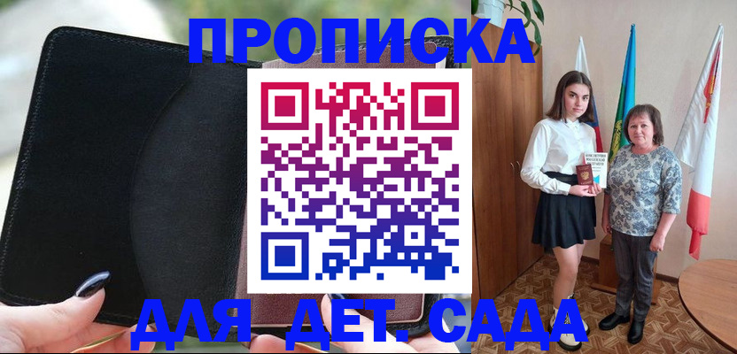 прописка законно в Черкесске