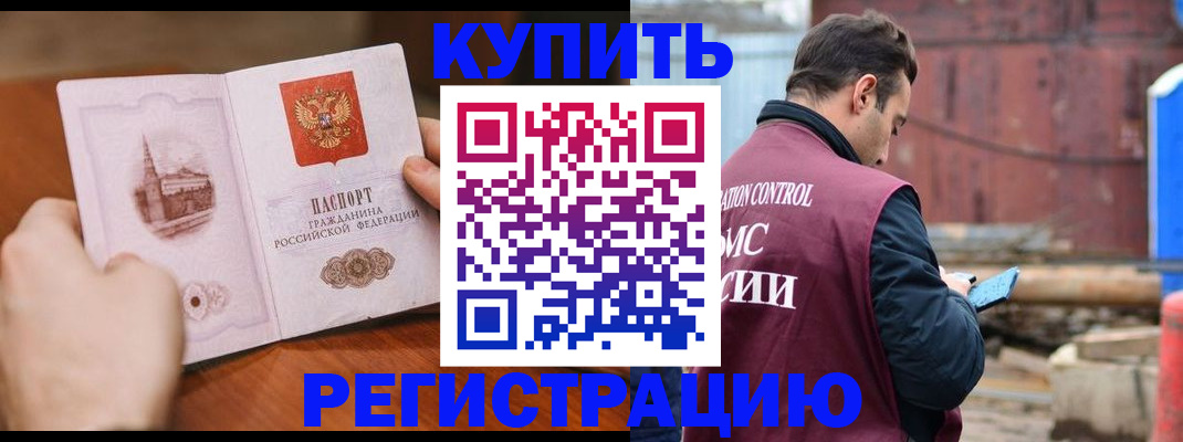 временная регистрация надежно в Черкесске