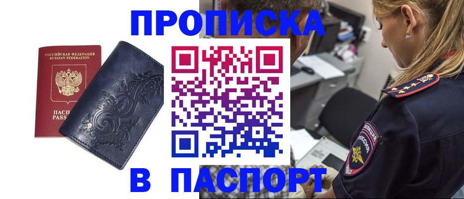 прописка паспорт в Черкесске