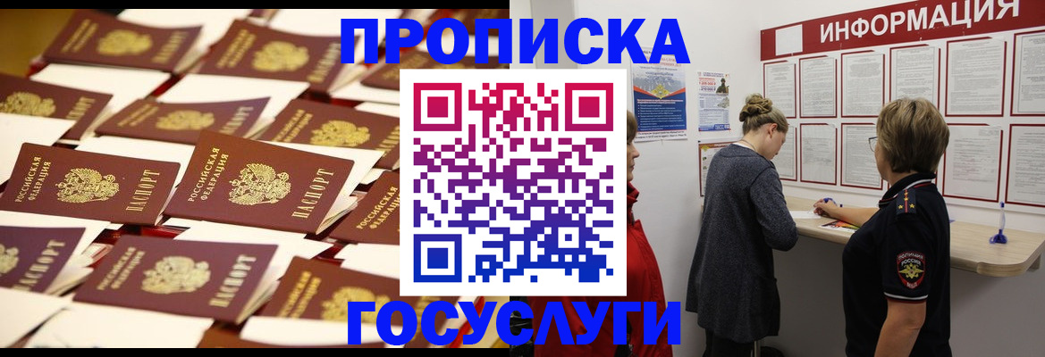 прописка ребенка в Черкесске