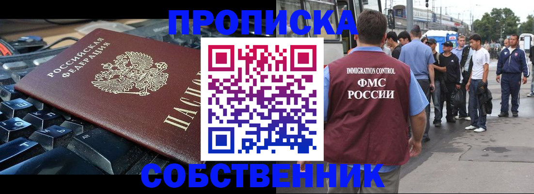 временная регистрация в квартире в Черкесске